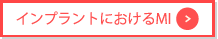 当院のベネフィットについて