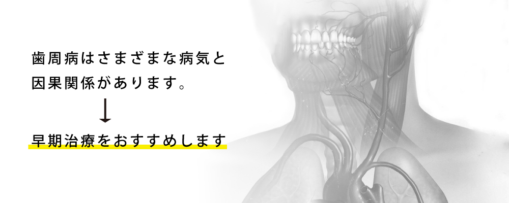 歯周病から他の病気にかかることも